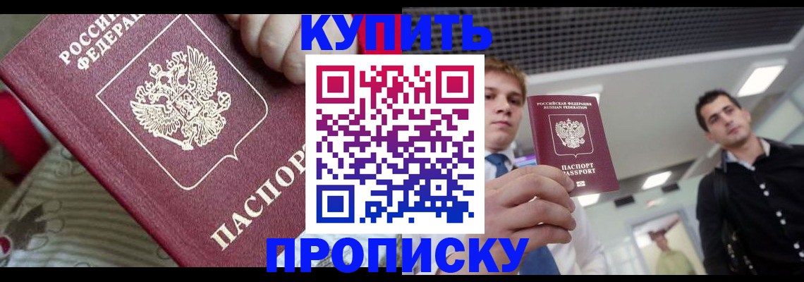 прописка гарантия в Новокубанске