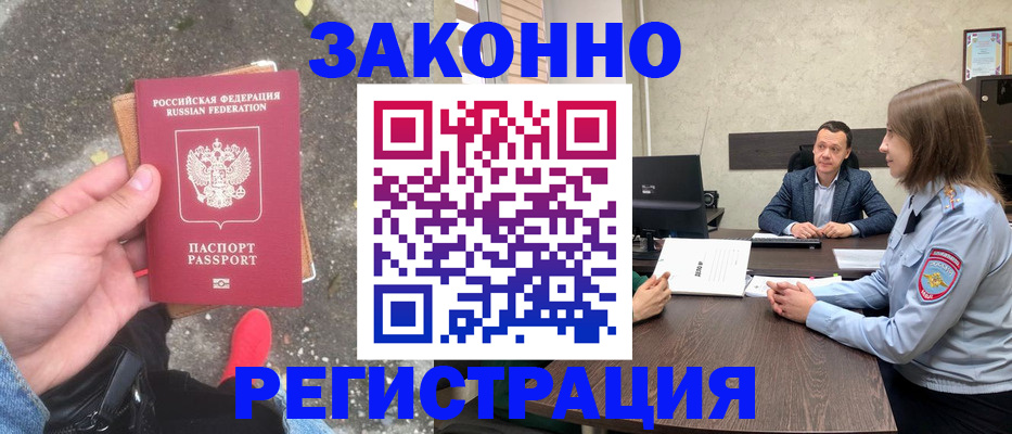 прописка иностранных граждан в Новокубанске