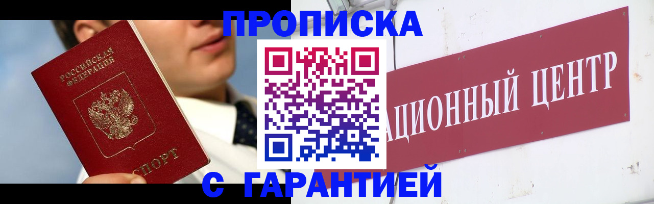 прописка законно в Новокубанске