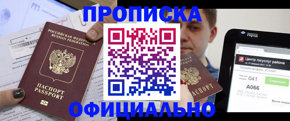 временная прописка в Новокубанске