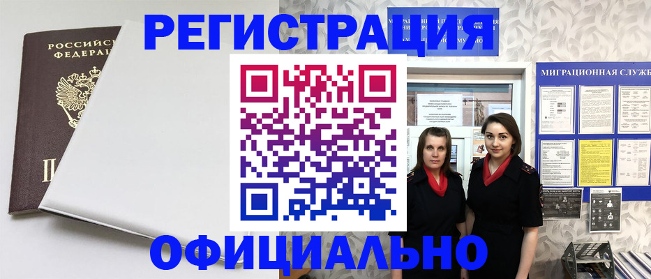 прописка 2025 в Новокубанске