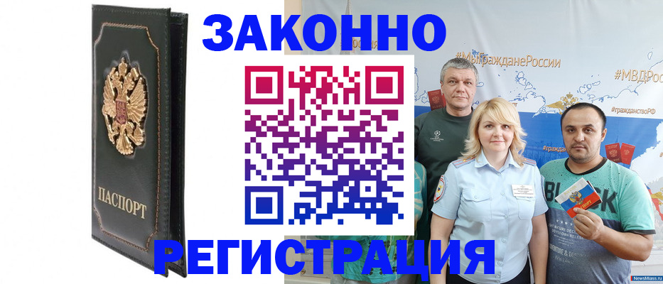 прописка законно в Новокубанске