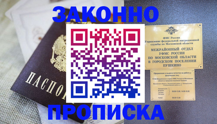 прописка в квартире в Новокубанске